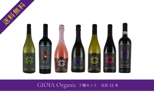 GIOIA Organic 7種セット
